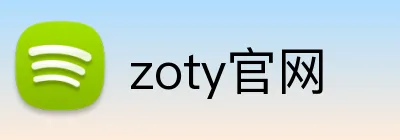 zoty官网 Logo
